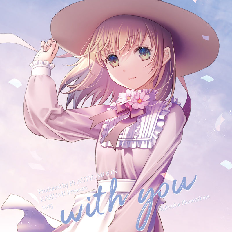 フルカラーイラスト集「with you」