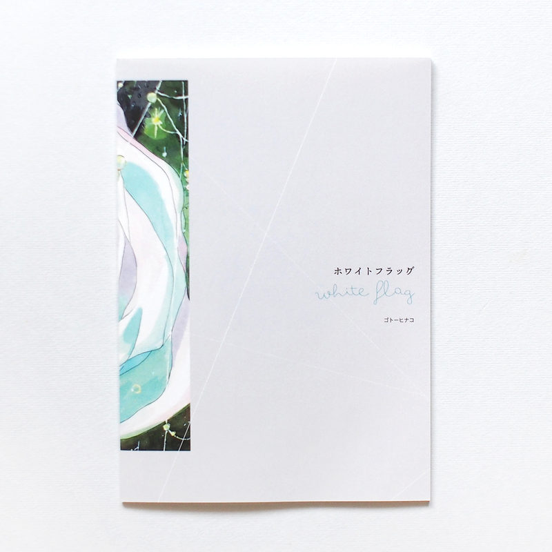 漫画ZINE 『ホワイトフラッグ』