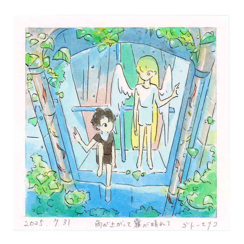 原画『雨が上がって霧が晴れて』